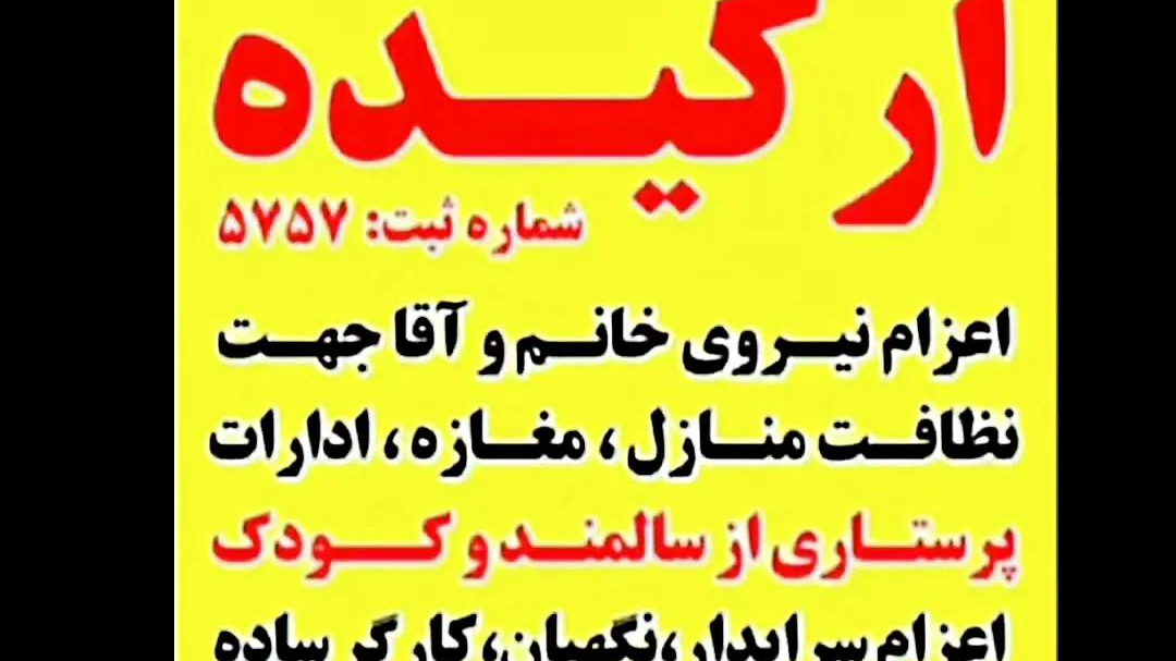 شرکت نظافتی پرستاری ارکیده
