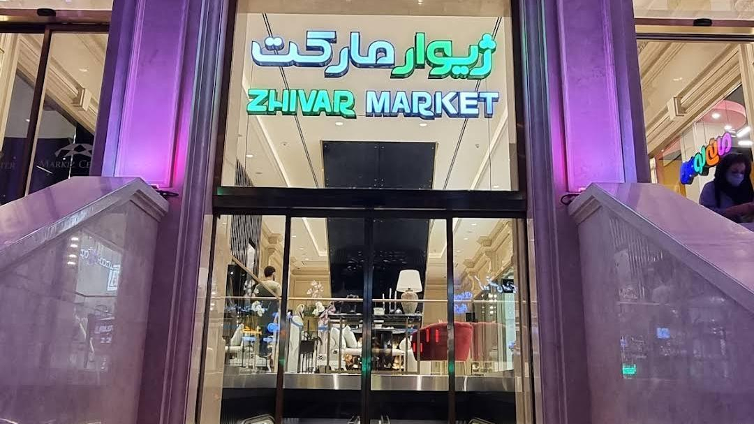 ژیوار مارکت