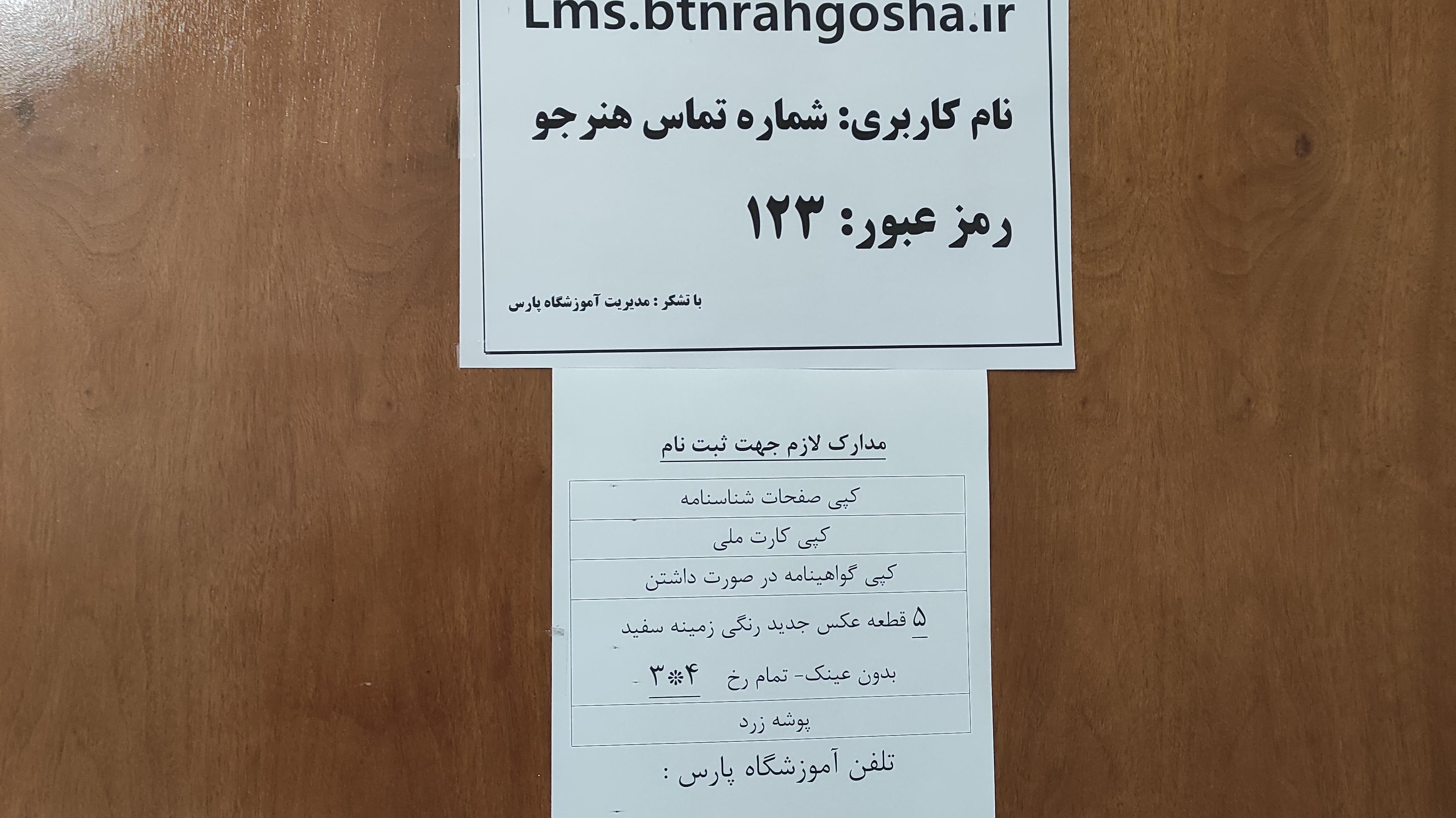 آموزشگاه موتورسیکلت پارس