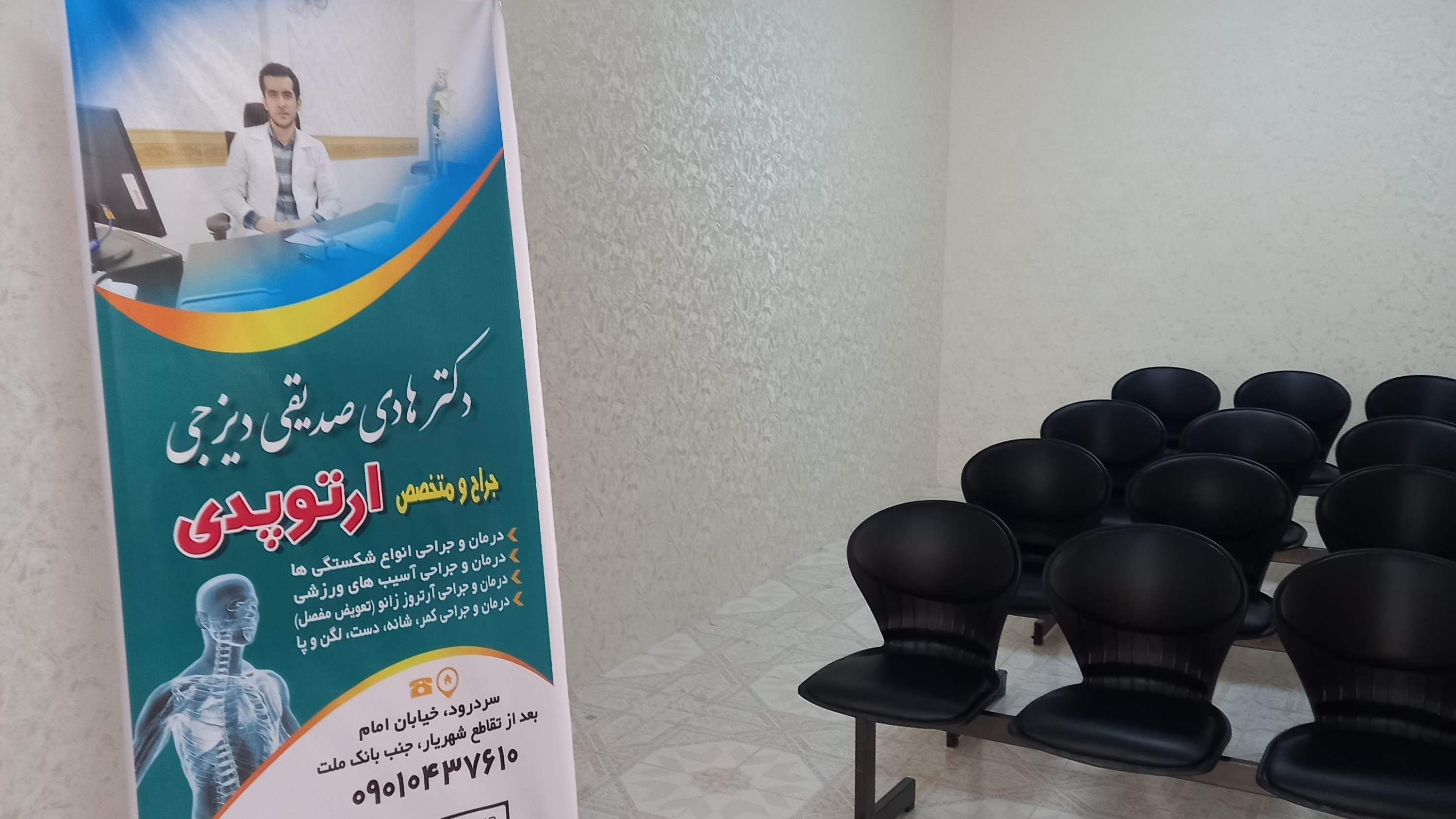 مطب دکتر هادی صدیقی دیزجی