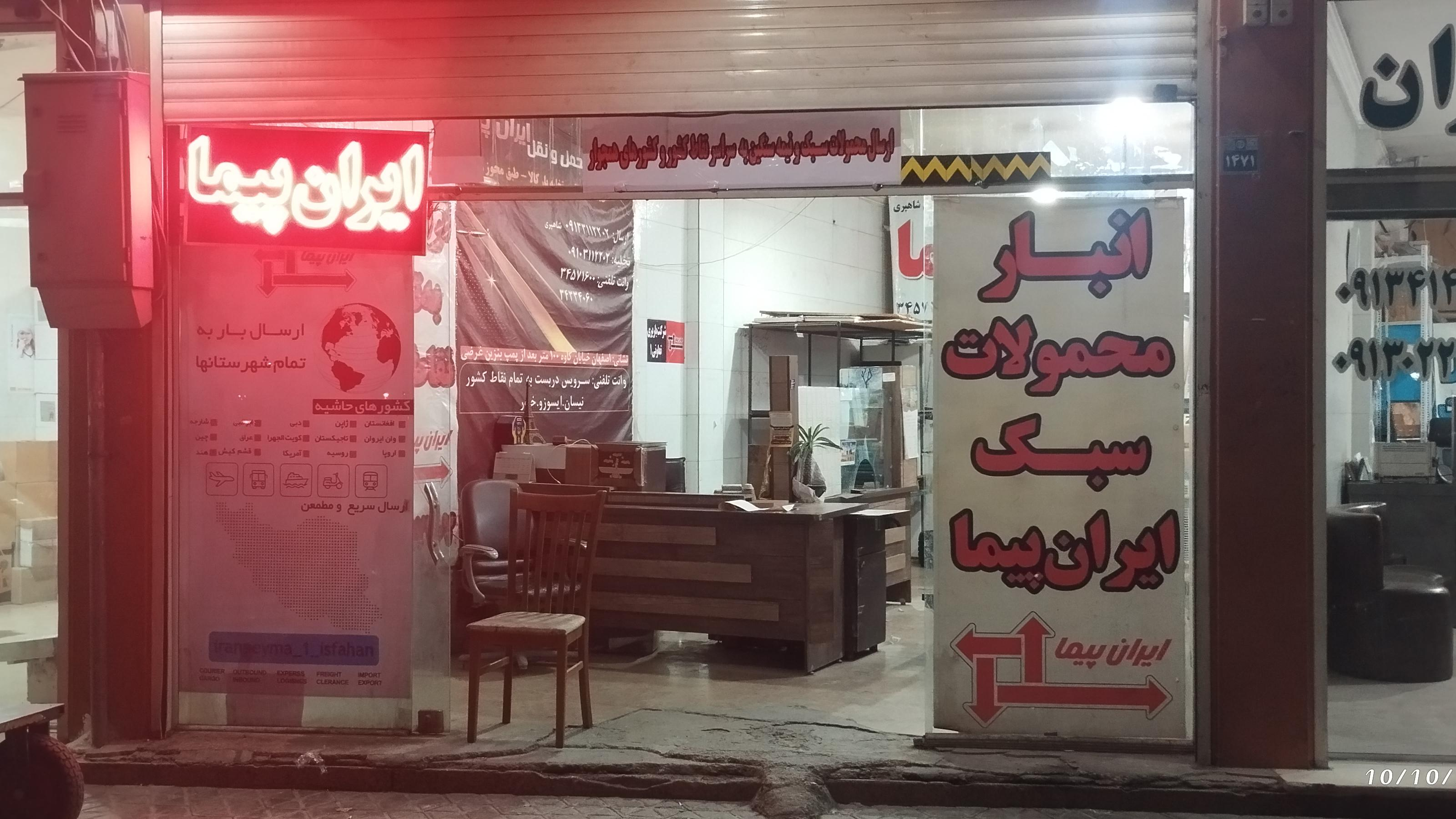 انبار و حمل بار ایران پیما کاوه