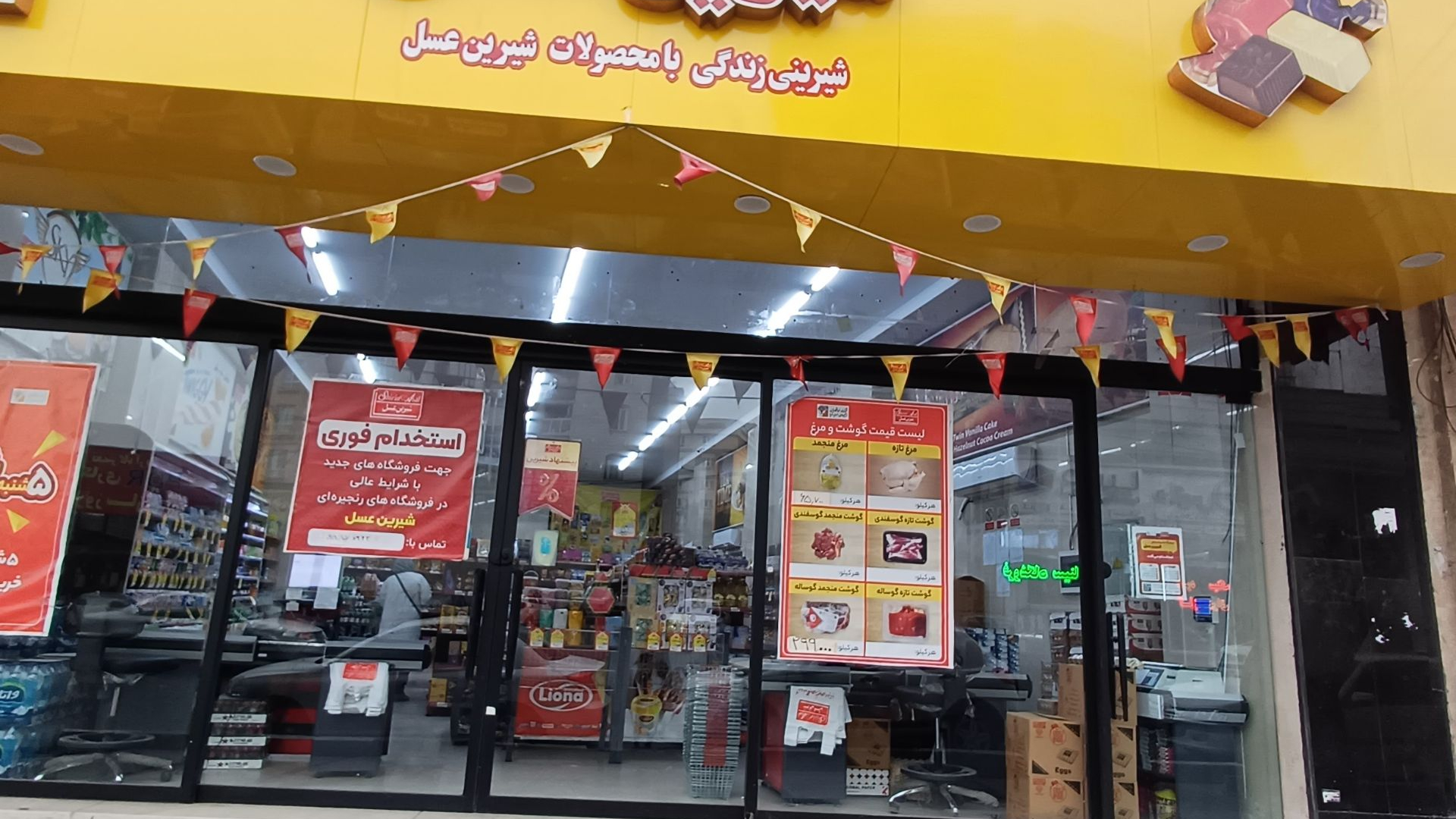 فروشگاه شیرین عسل شهر زیبا