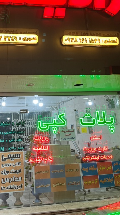 گروه فنی مهندسی رادیس