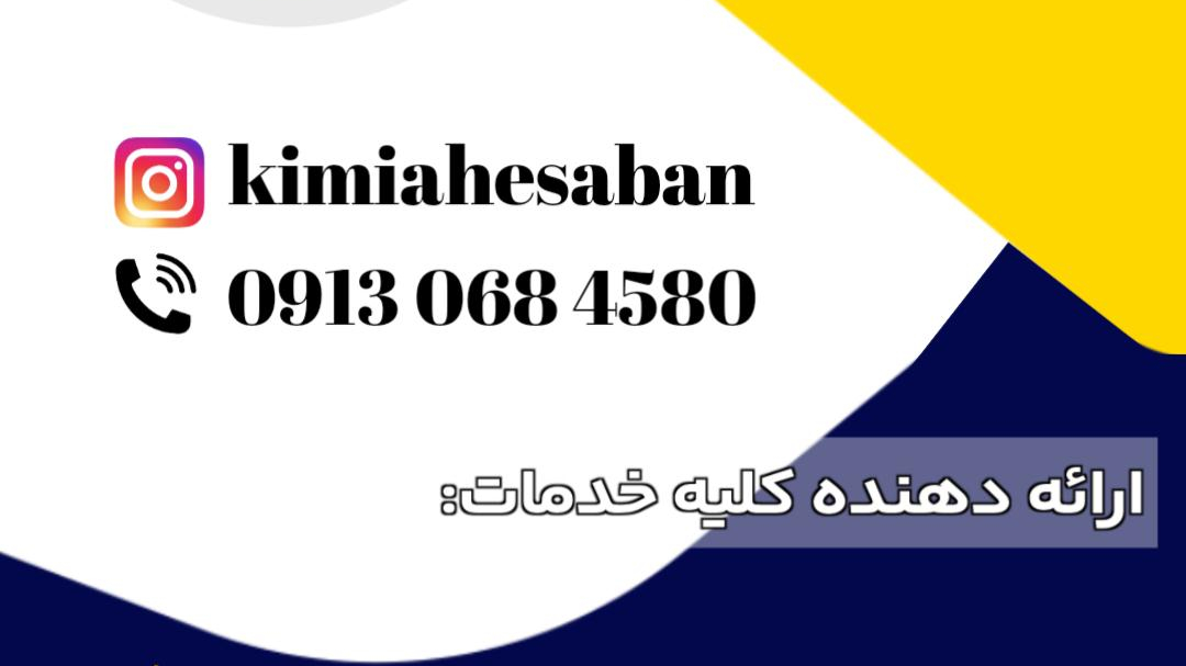 شرکت خدمات مالی کیمیا حسابان جامع