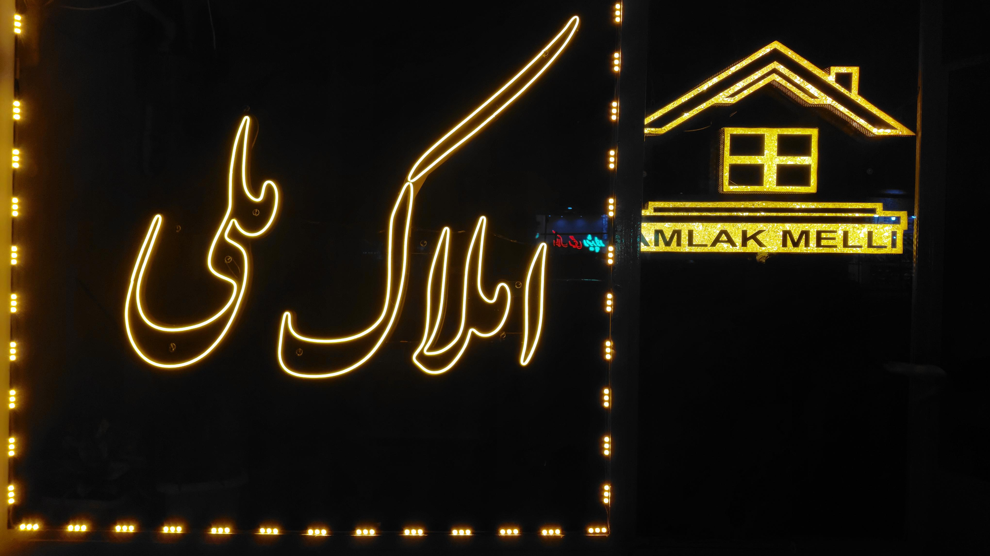 املاک ملی بوکان