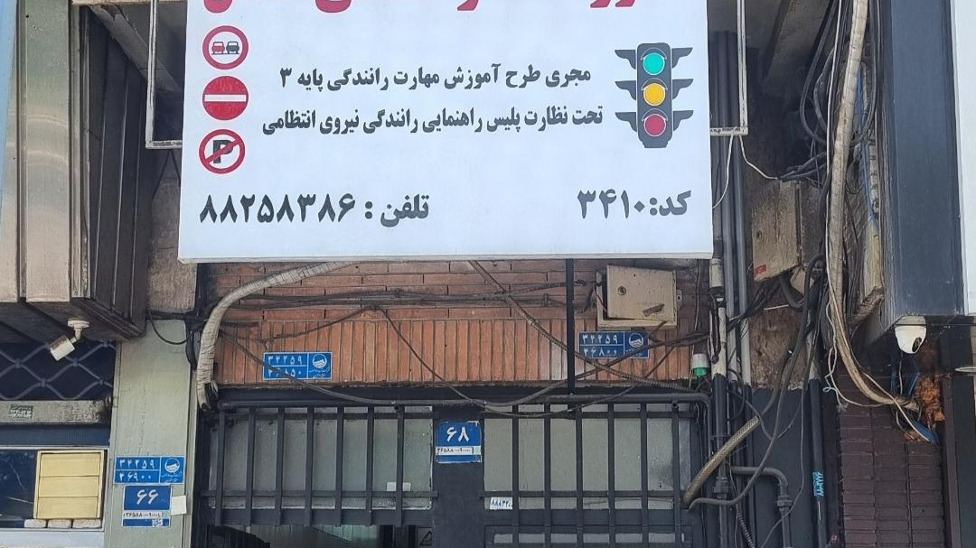 اموزشگاه رانندگی کمال