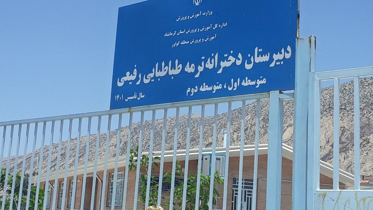 دبیرستان دخترانه ترمه