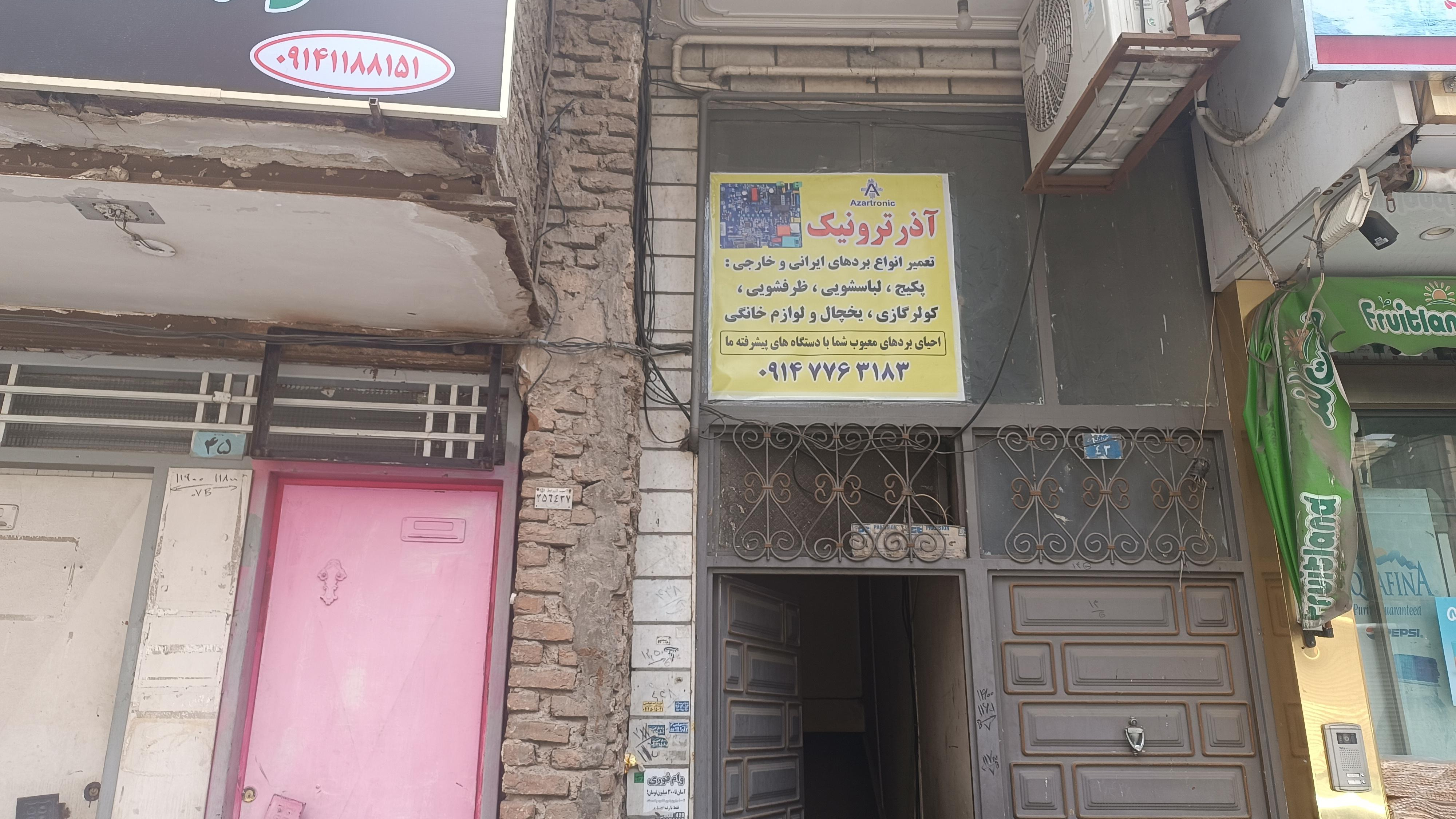 تعمیرات برد آذرترونیک