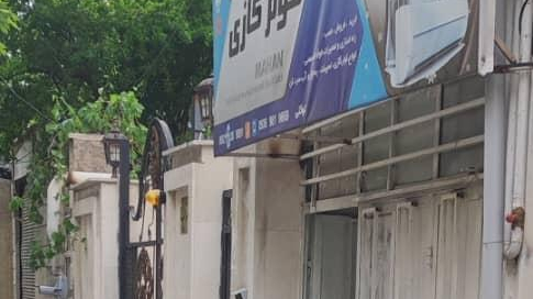 ماهان سرویس توکلی