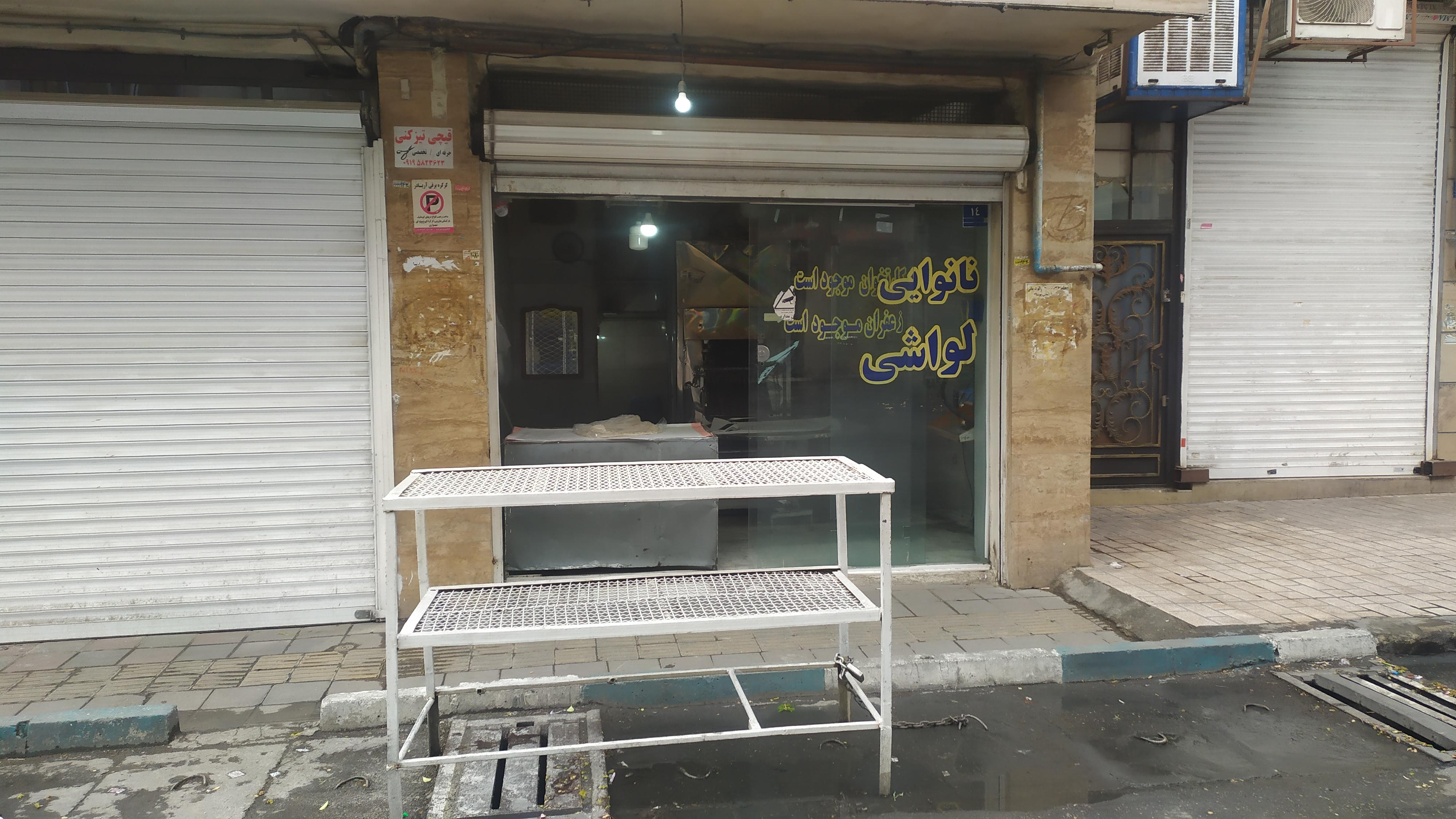 نانوایی لواش خزاعی