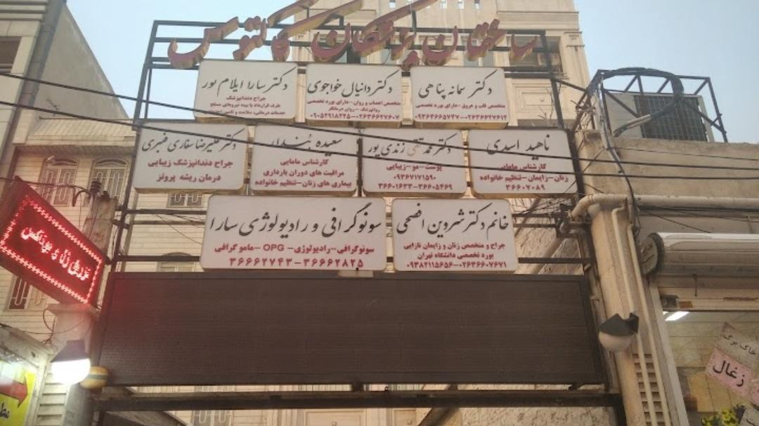 متخصص قلب دکتر سمانه پناهی