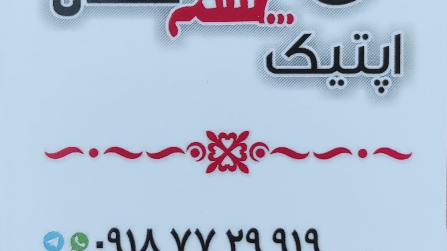 عینک چشم عسلی