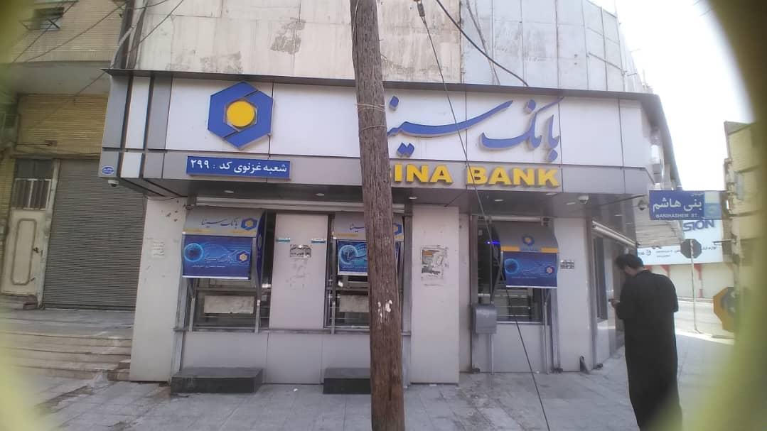 بانک سینا شعبه غزنوی اهواز کد ۲۹۹