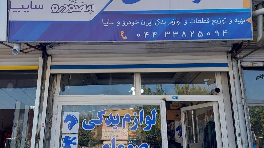 لوازم یدکی صومای