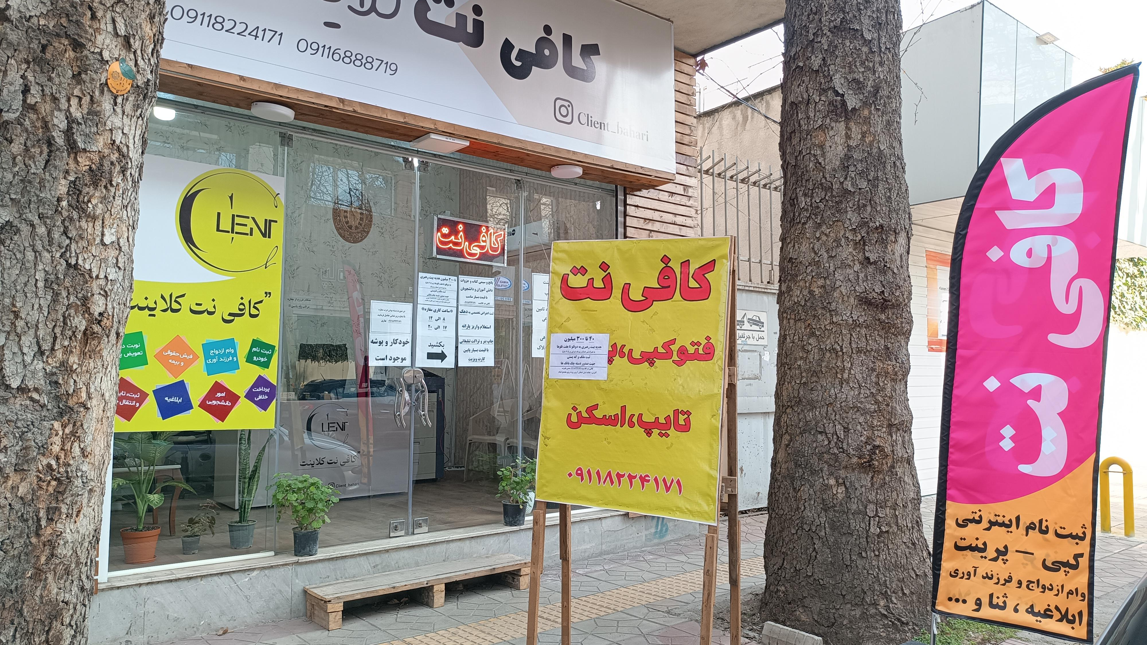 کافی نت کلاینت