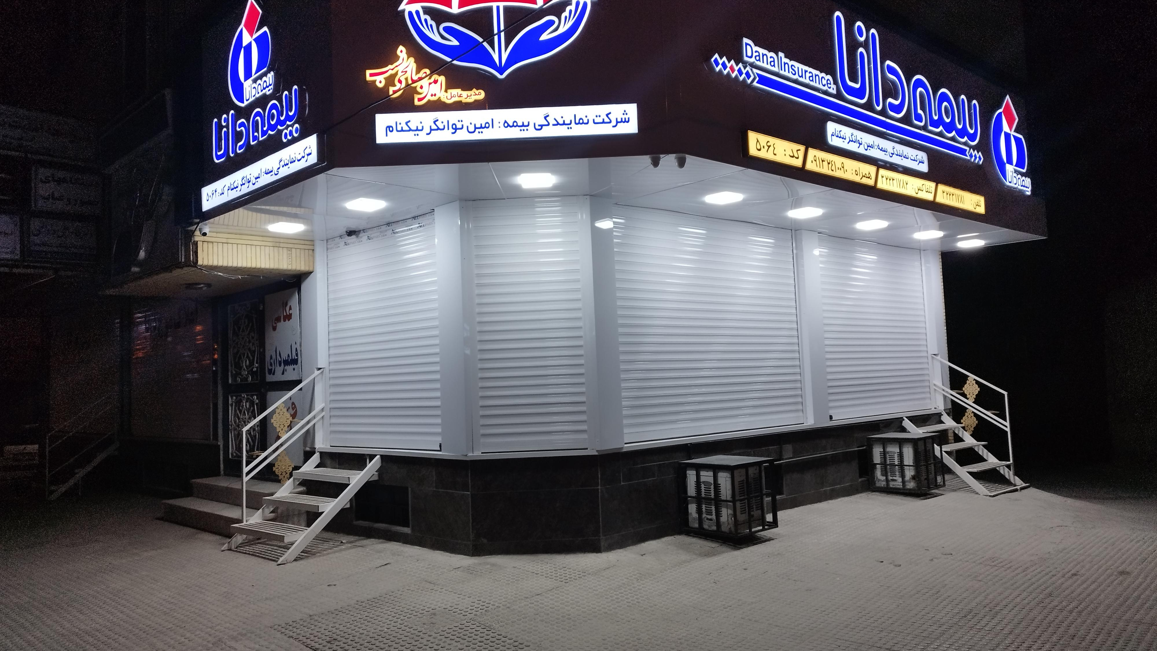 شرکت بیمه دانا کد ۵۰۶۴