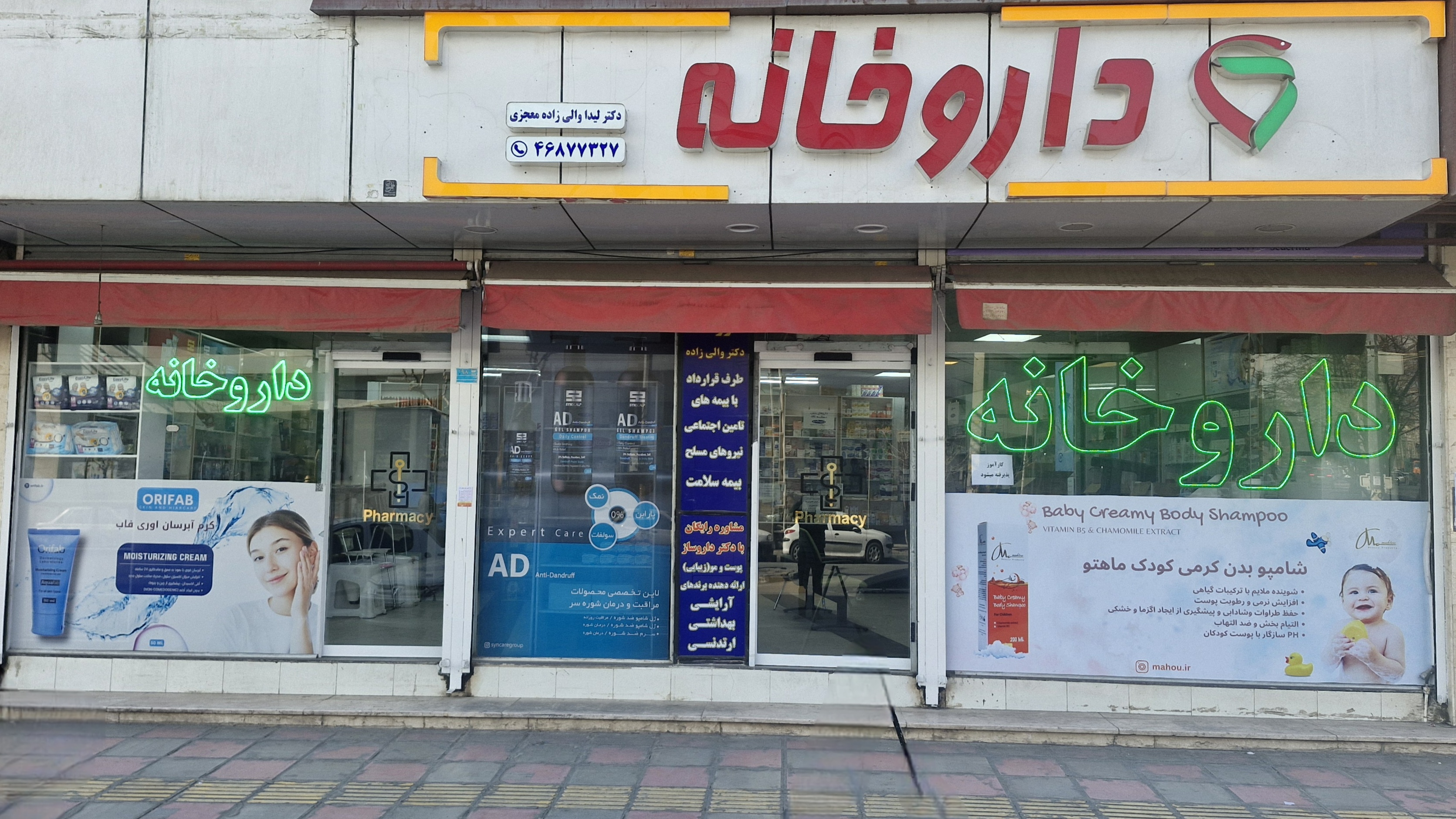 داروخانه دکتر والی زاده