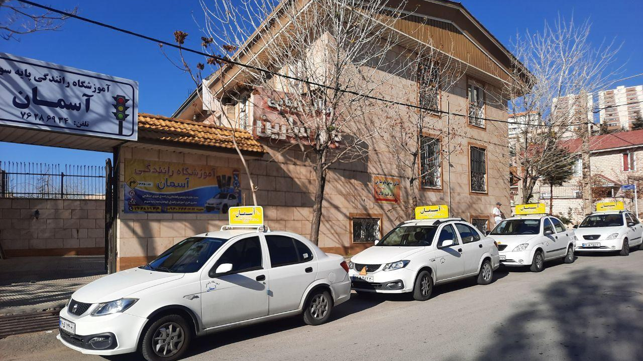 آموزشگاه رانندگی آسمان