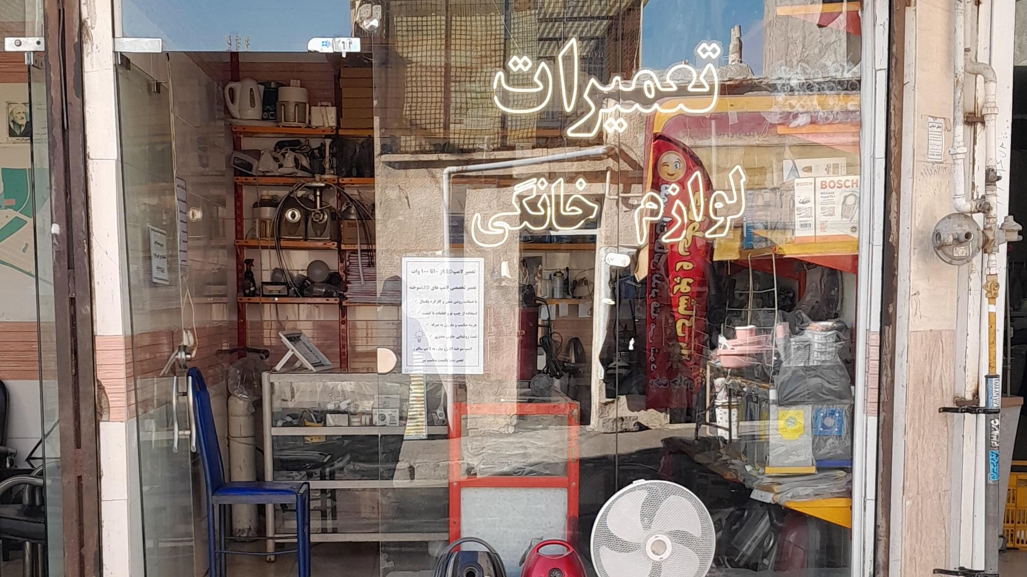 تعمیرات لوازم خانگی مستر سرویس