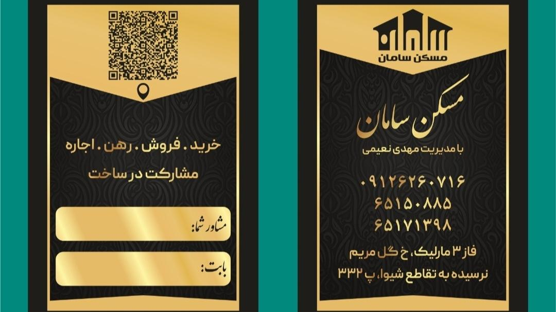 املاک سامان