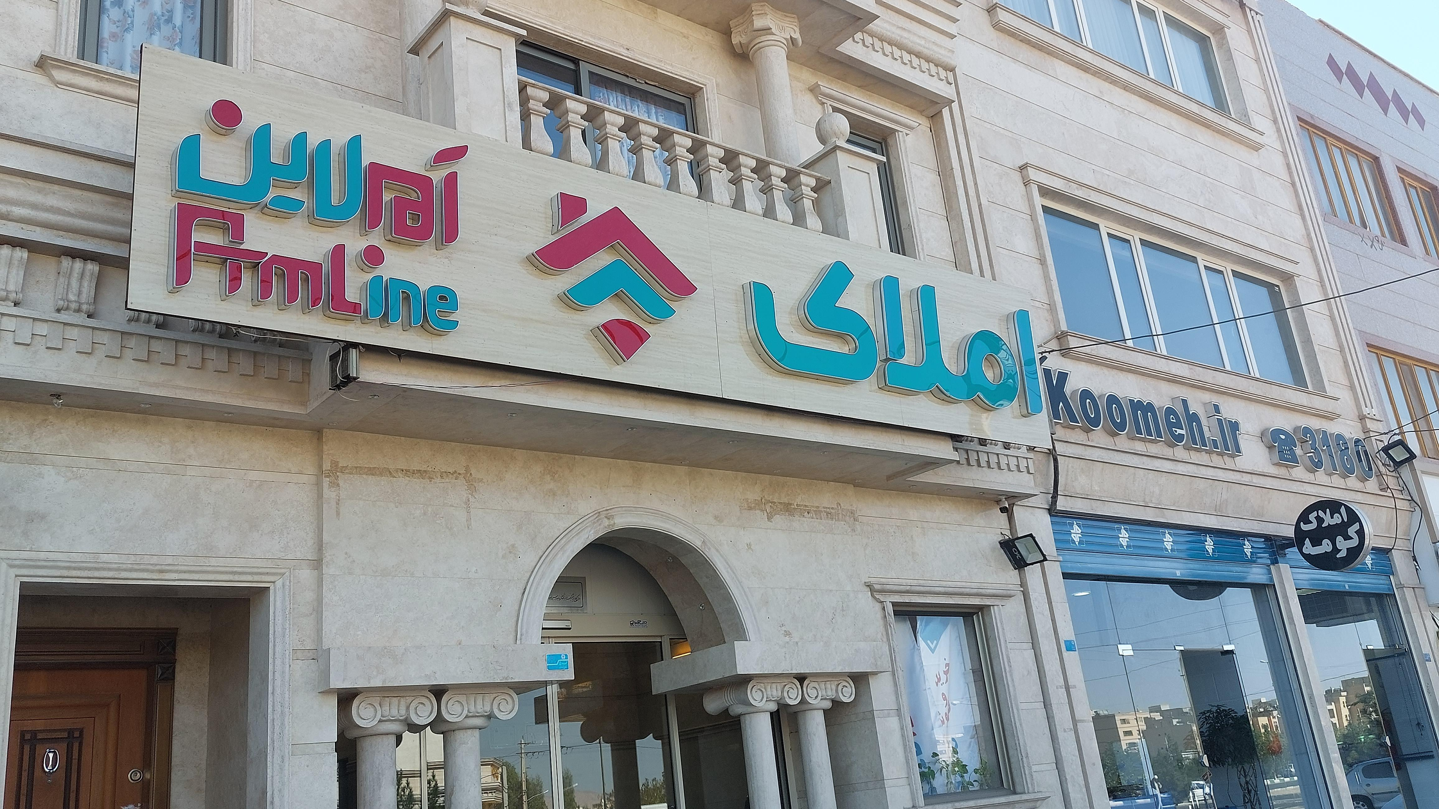 مشاورین املاک کومه