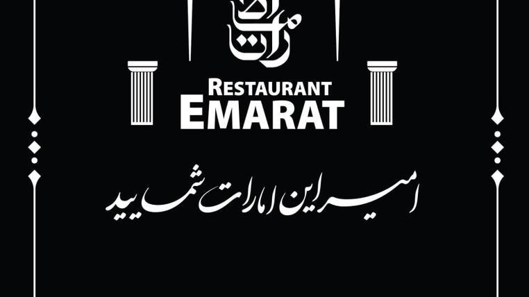 رستوران امارات