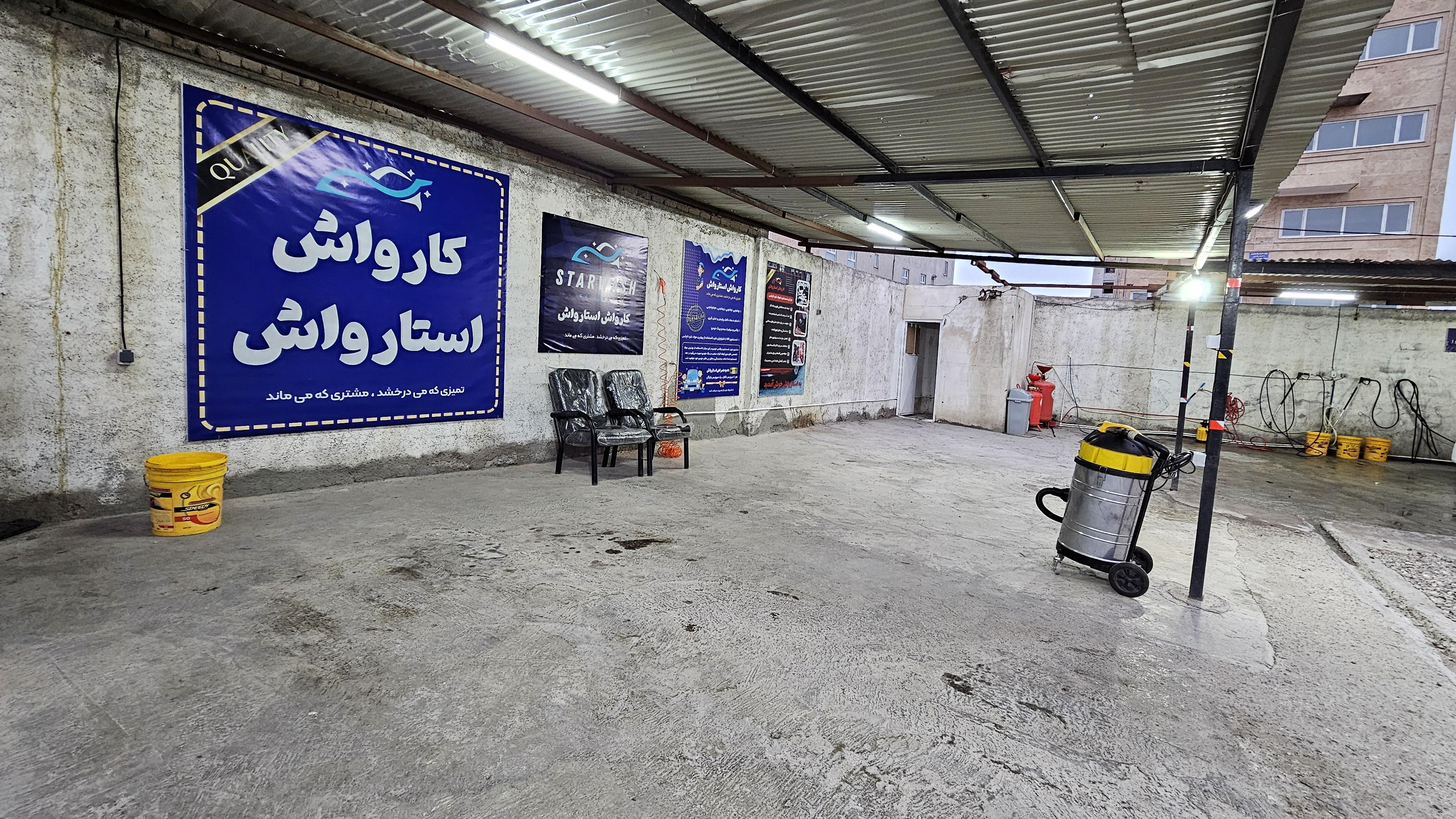 کارواش استارواش