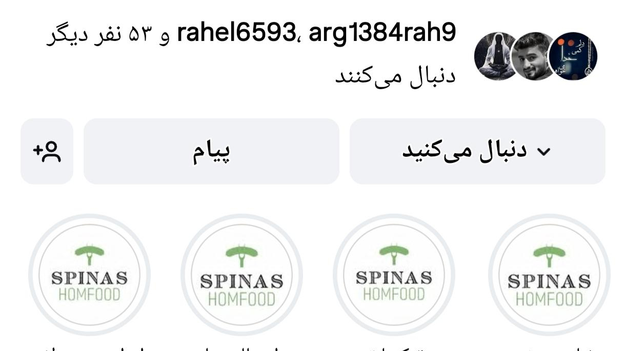 سوسیس وکالباس خانگی اسپیناس