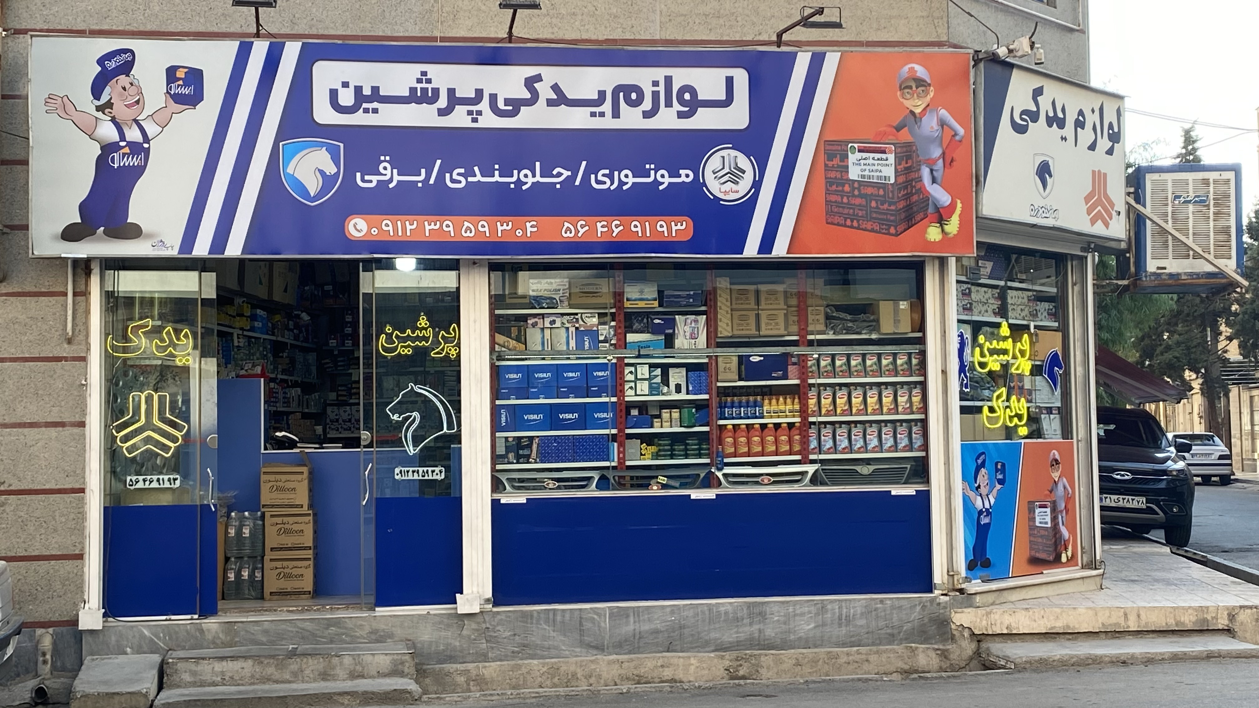 لوازم یدکی پرشین