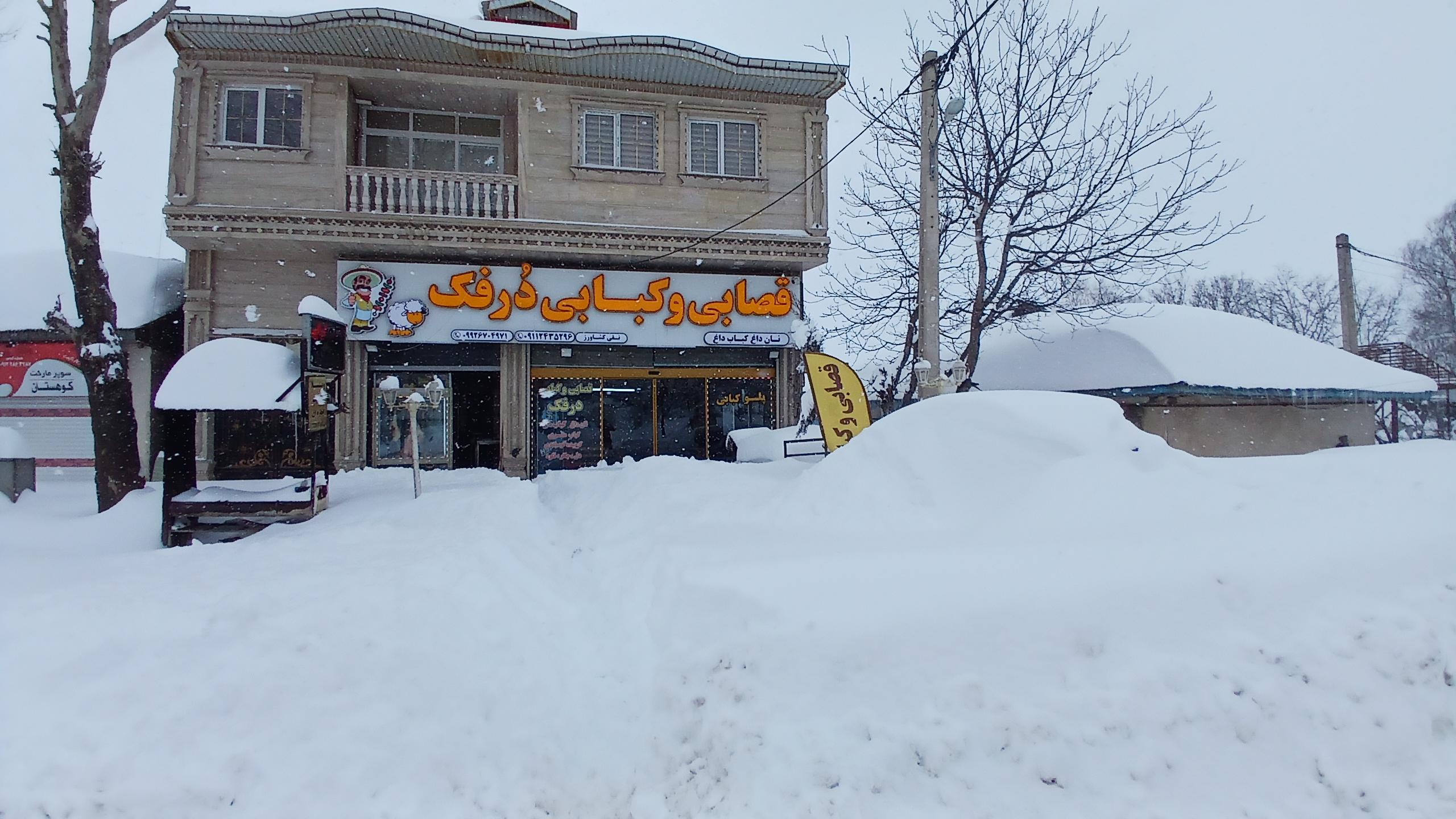 قصابی‌ و کبابی‌ درفک