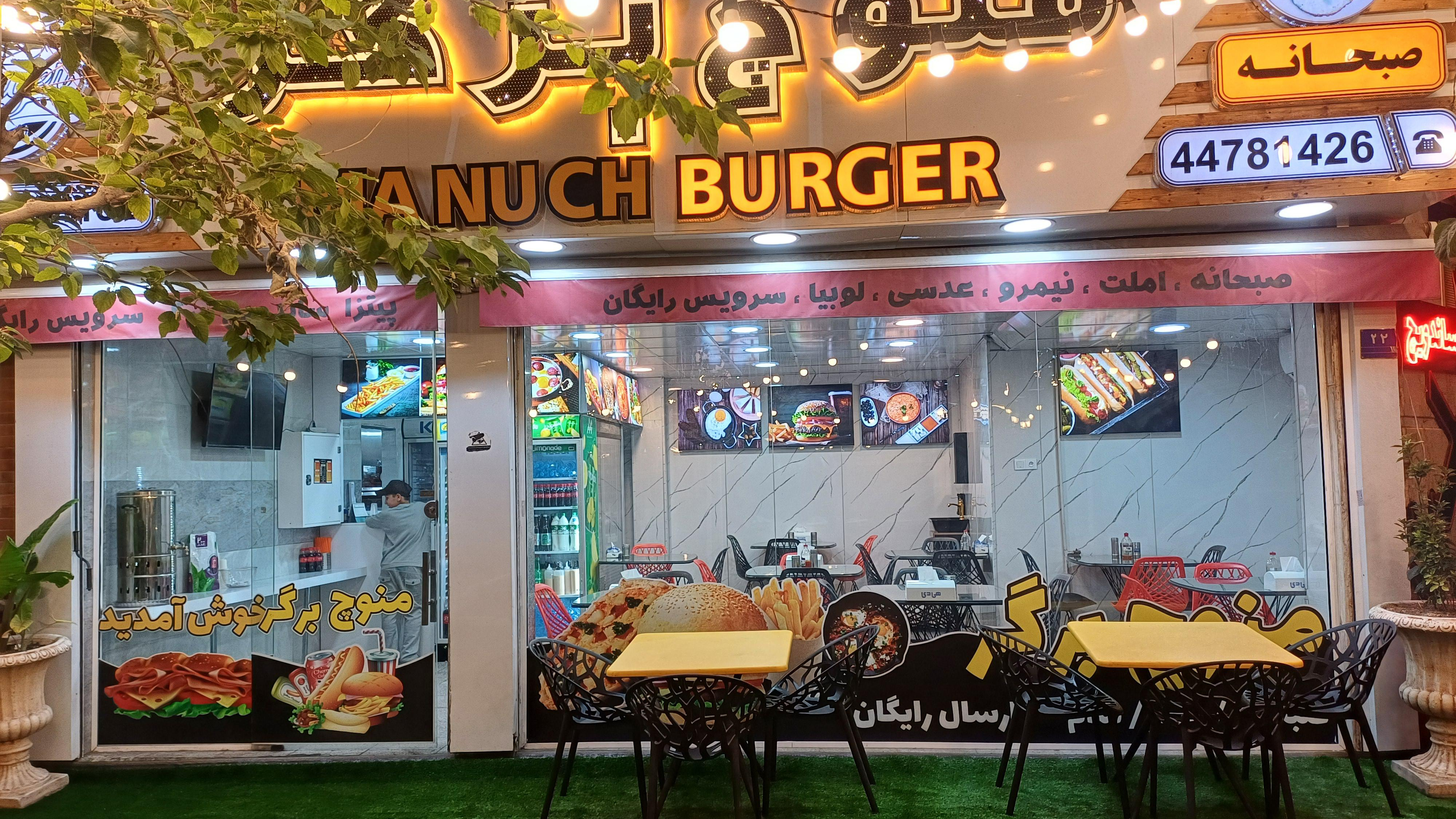 فست فود منوچ برگر