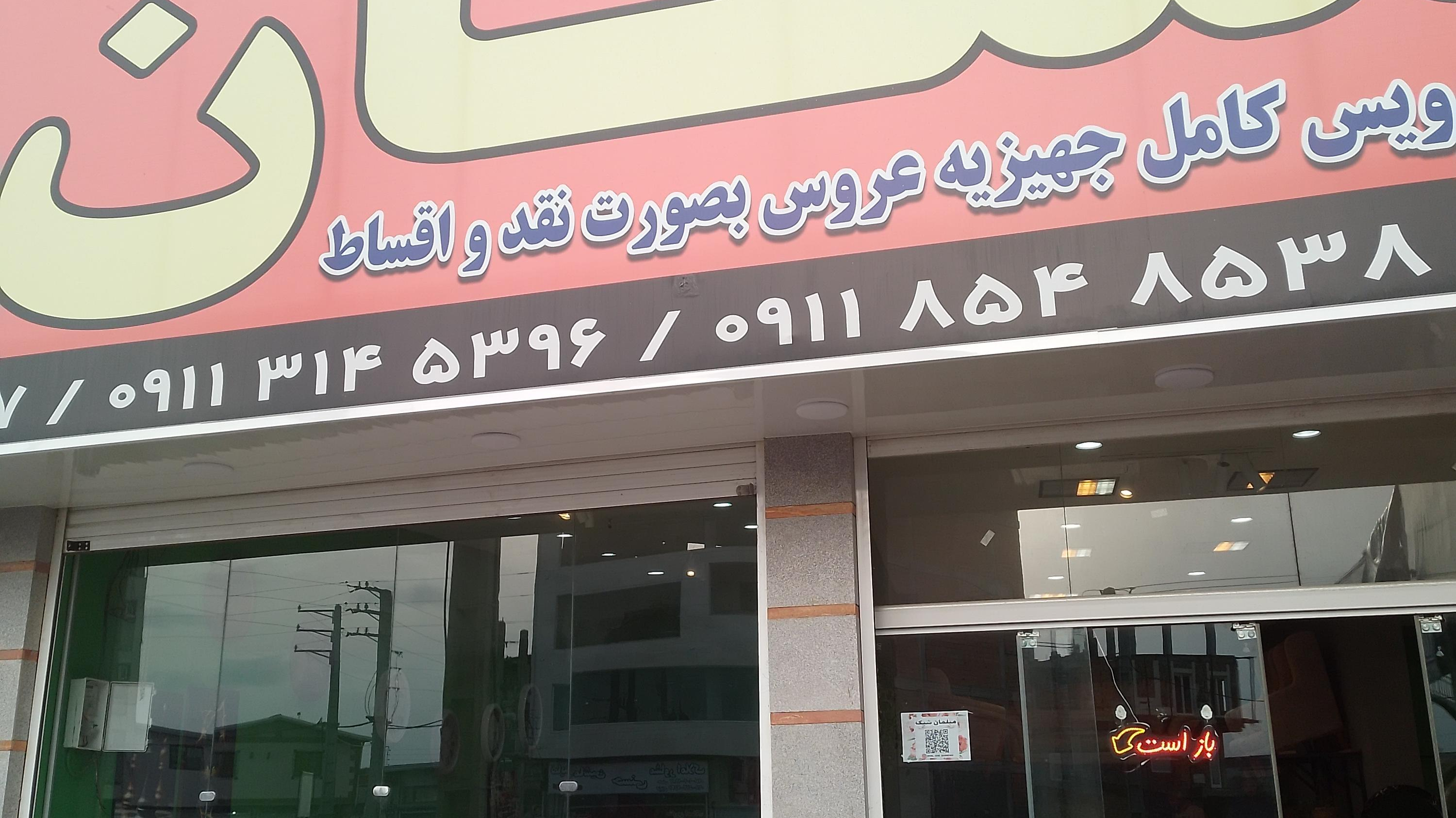 مبلمان شیک
