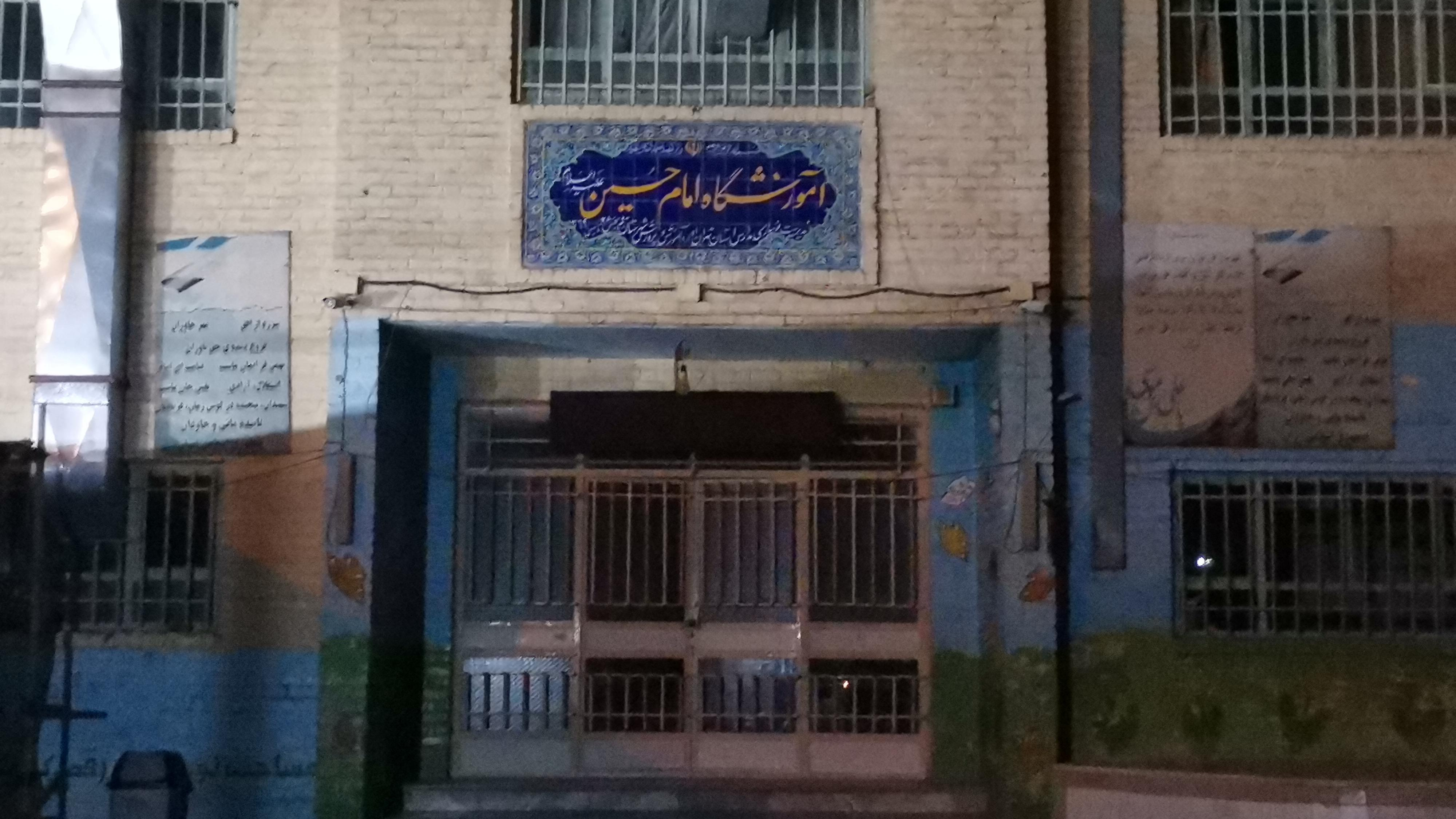 دبیرستان دخترانه شاهد امام حسین (ع)