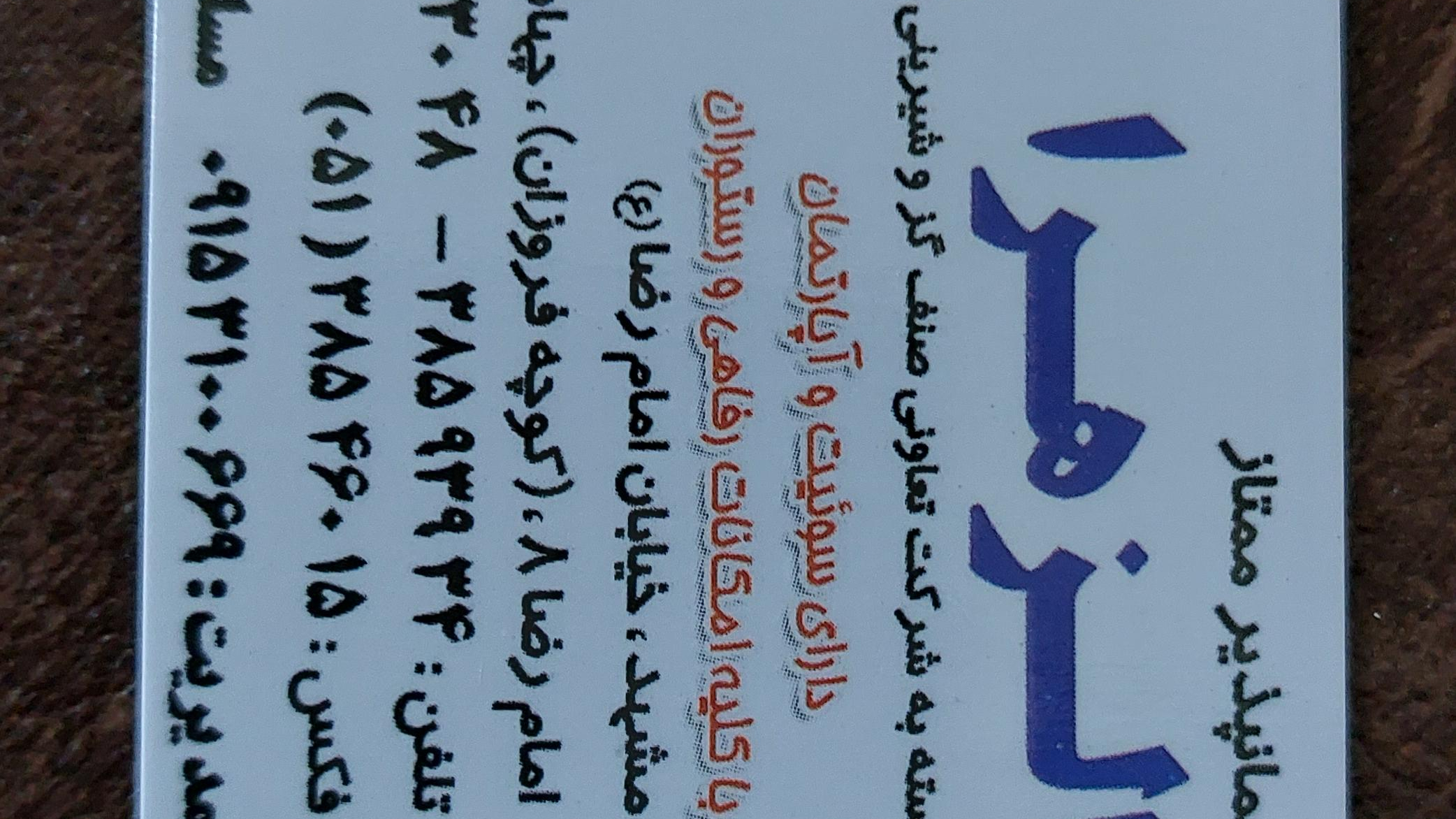 مهمانپذیر الزهرا