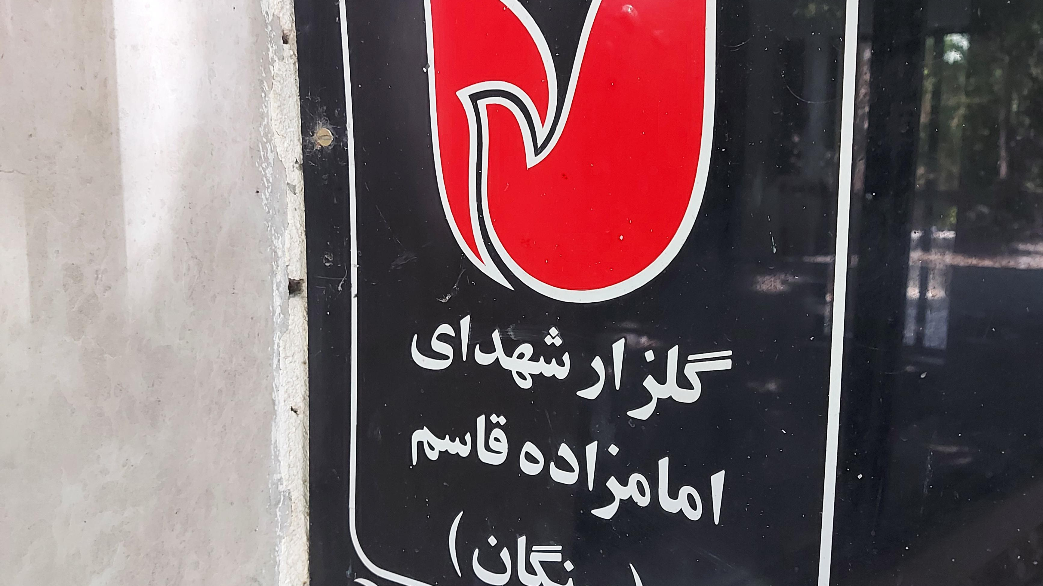 امام زاده قاسم سنگان
