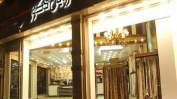 فروشگاه پرده رویال دکور
