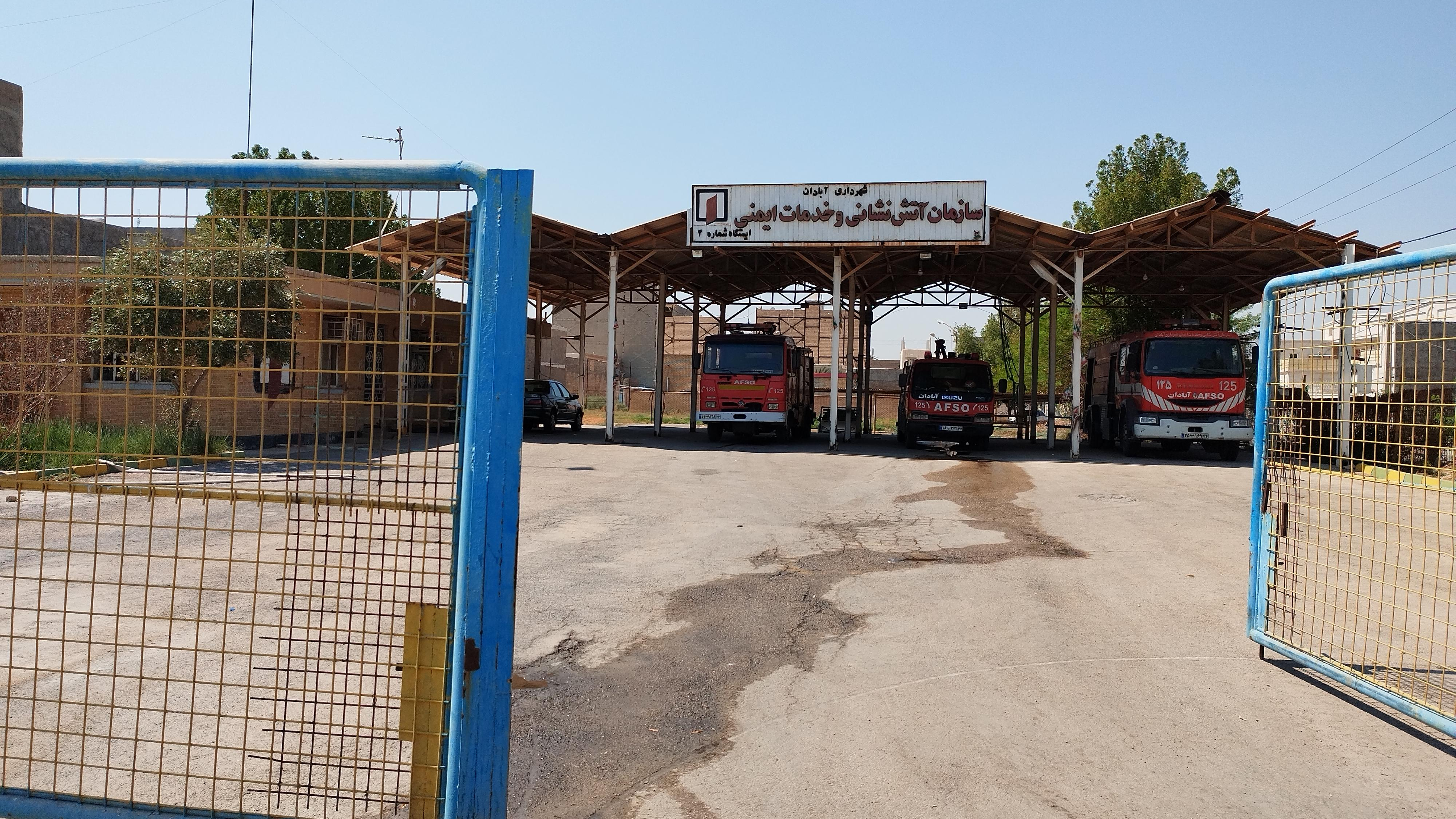 آتش نشانی