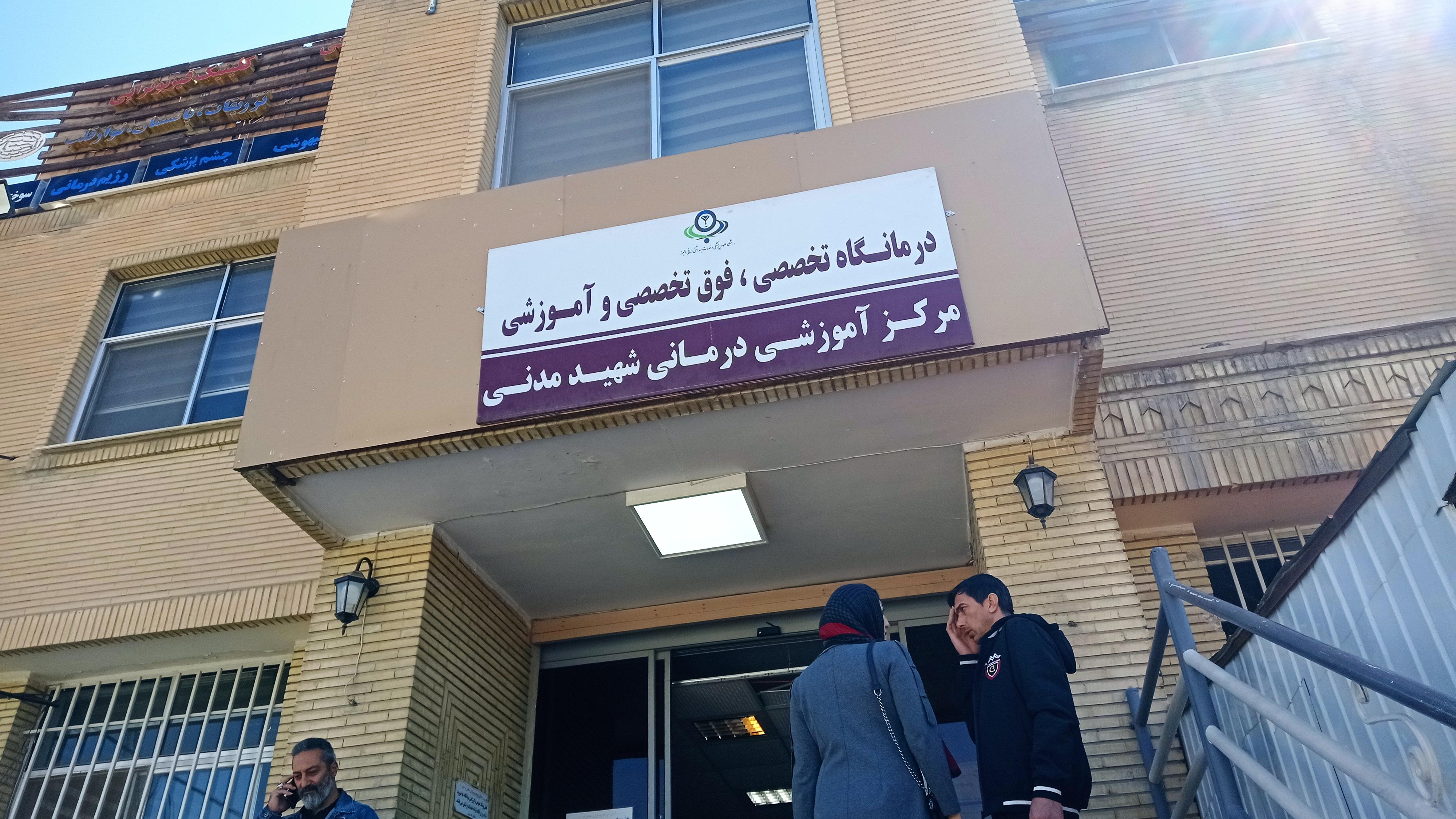 درمانگاه سید الشهدا(ع)