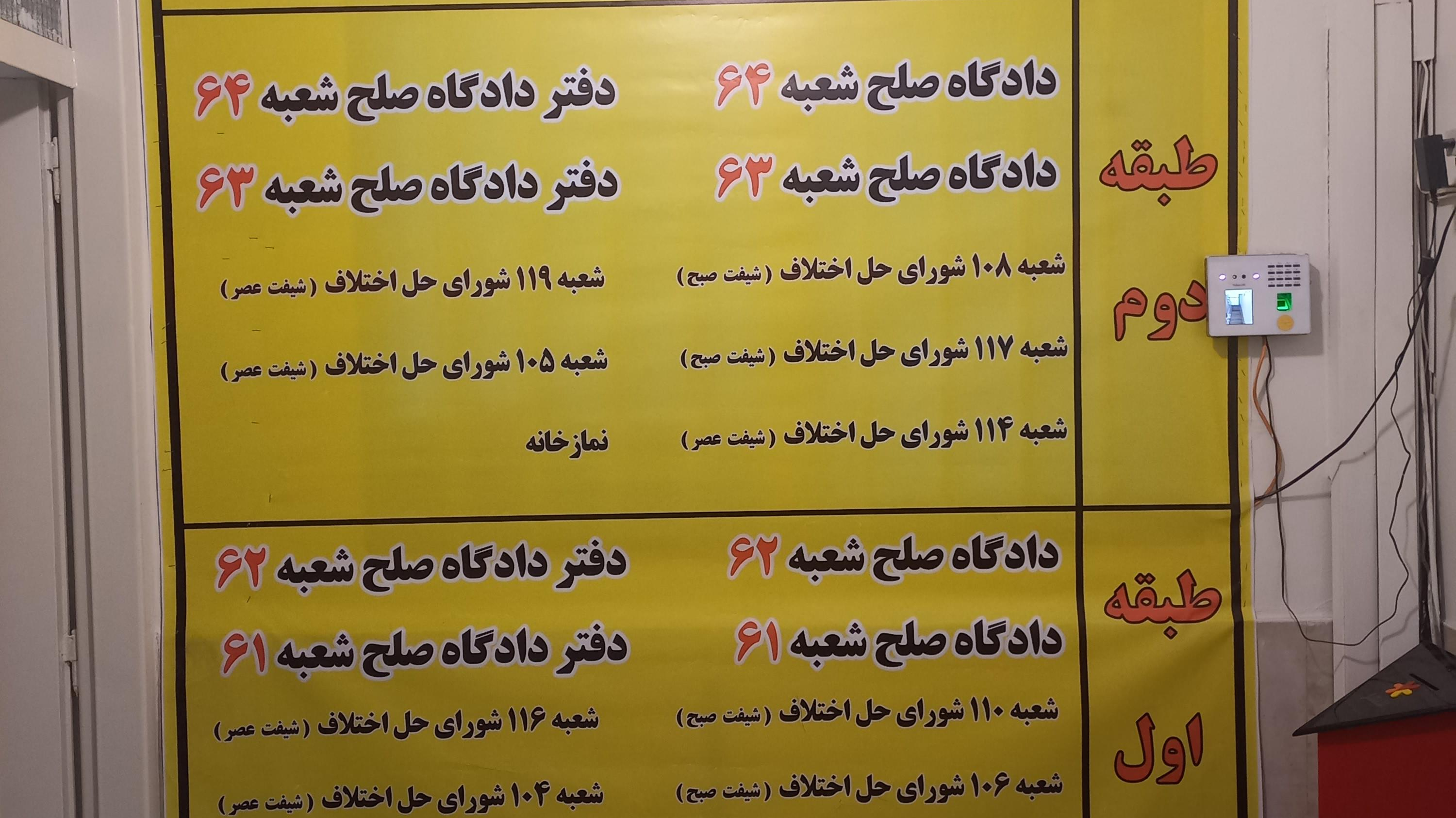 شورای حل اختلاف مجتمع شماره سه