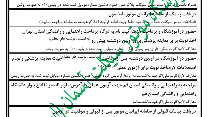 آموزشگاه موتور سیکلت آسمان