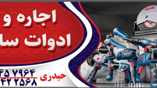 مصالح ساختمانی حیدری