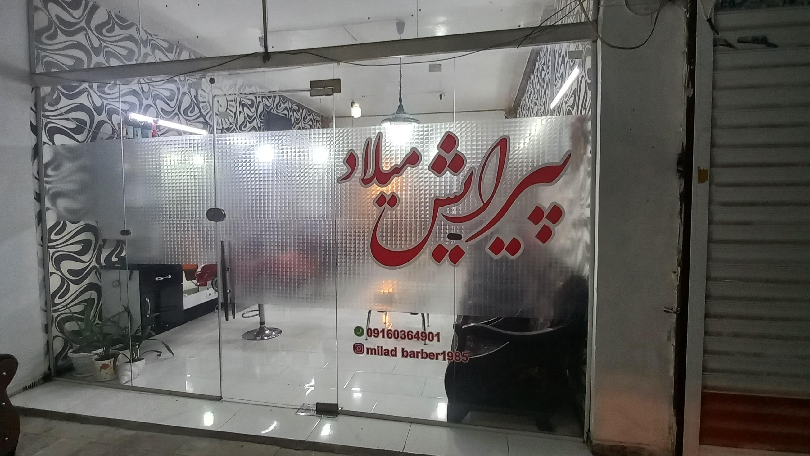 پیرایش میلاد