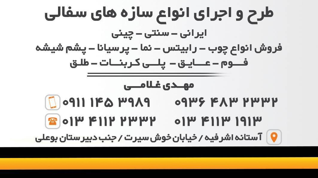 مصالح غلامی
