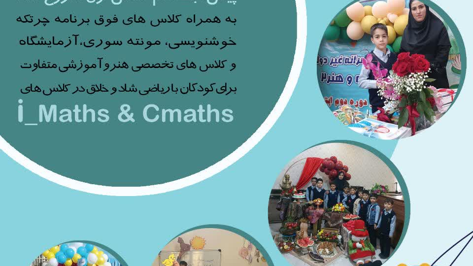 دبستان غیر دولتی اندیشه و هنر2