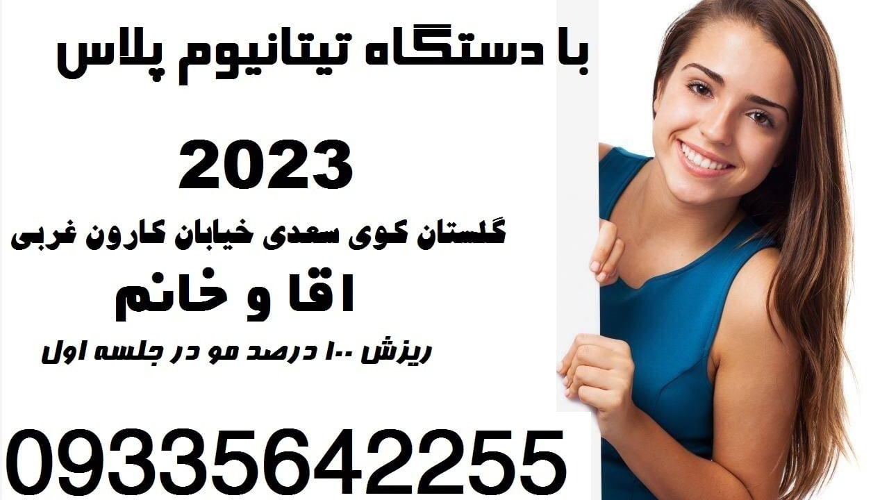 مطب و کلینیک پوست مو زیبایی دکتر پوپک محمدپور