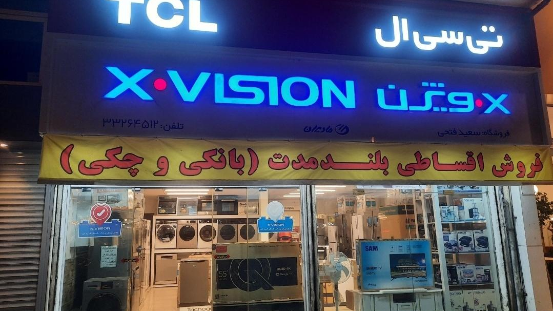 فروشگاه لوازم خانگی سعید فتحی