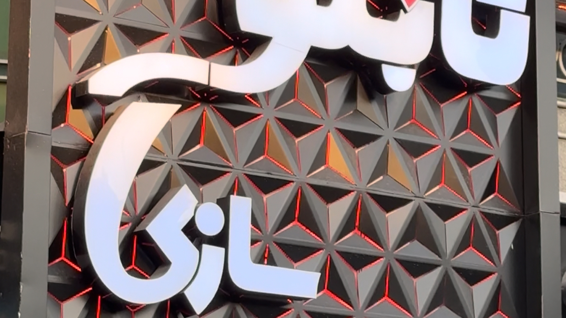 گروه تابلوسازی امین ساین