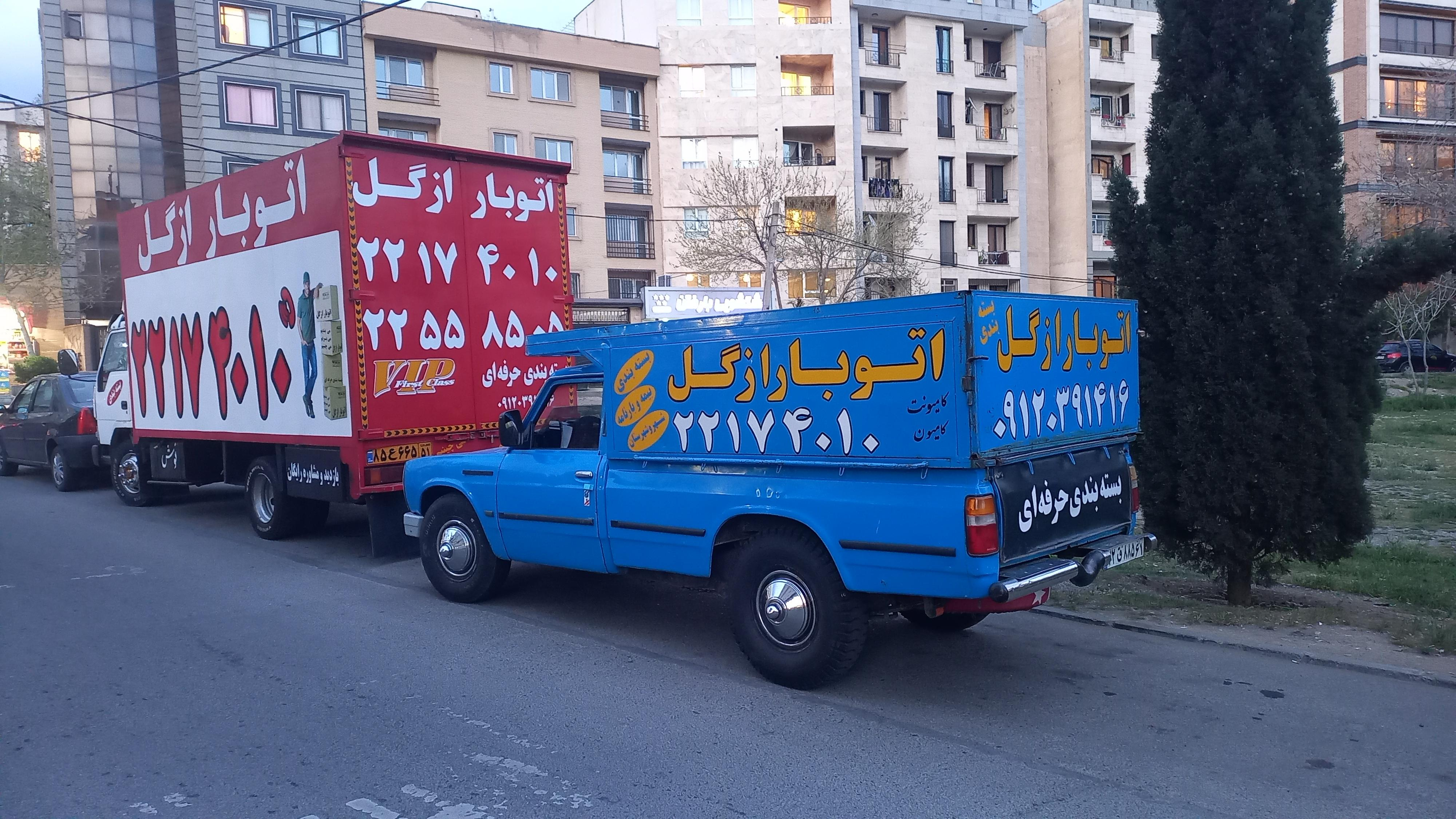 اتوبار ازگل