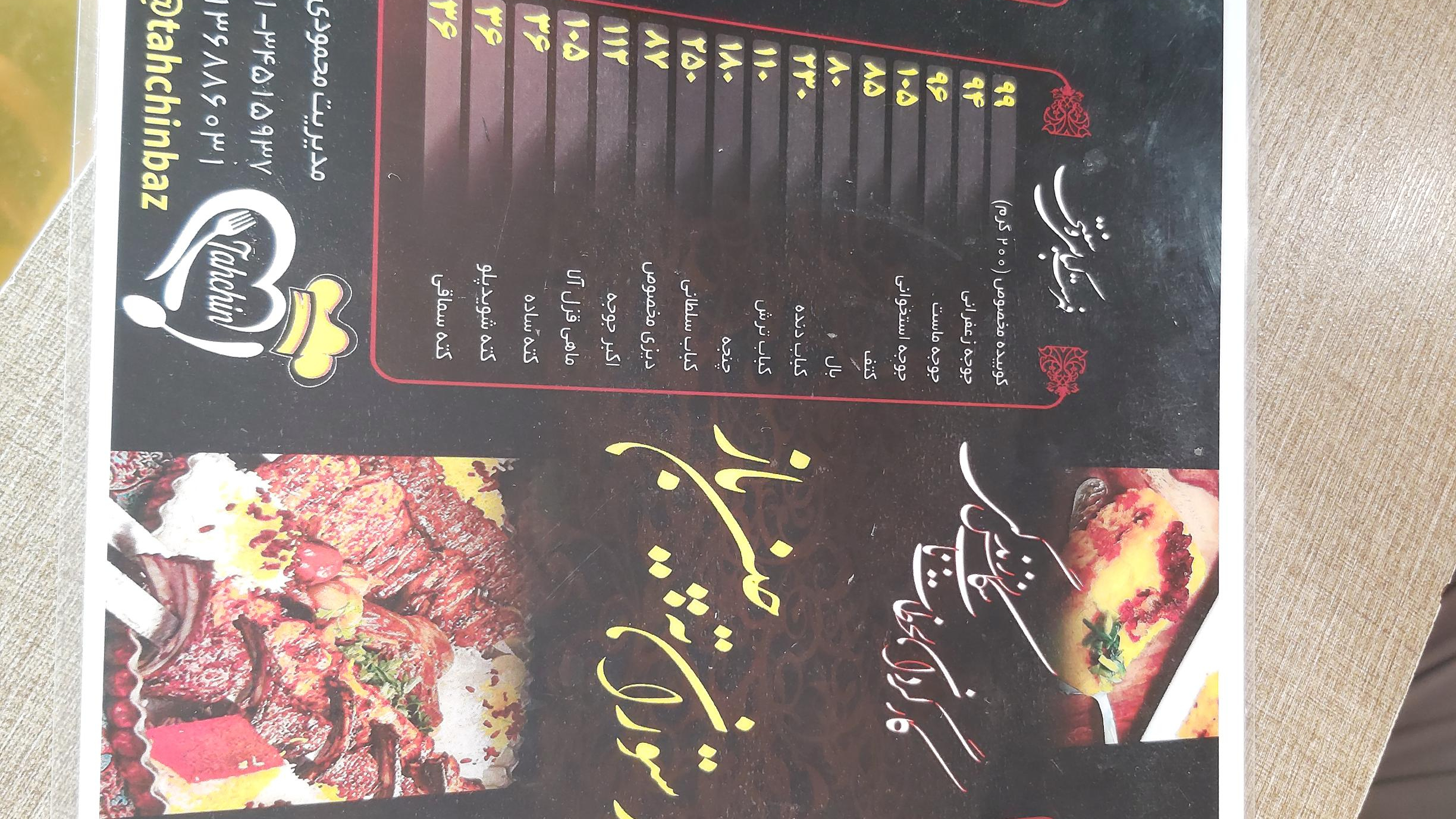 کترینگ ته چین باز