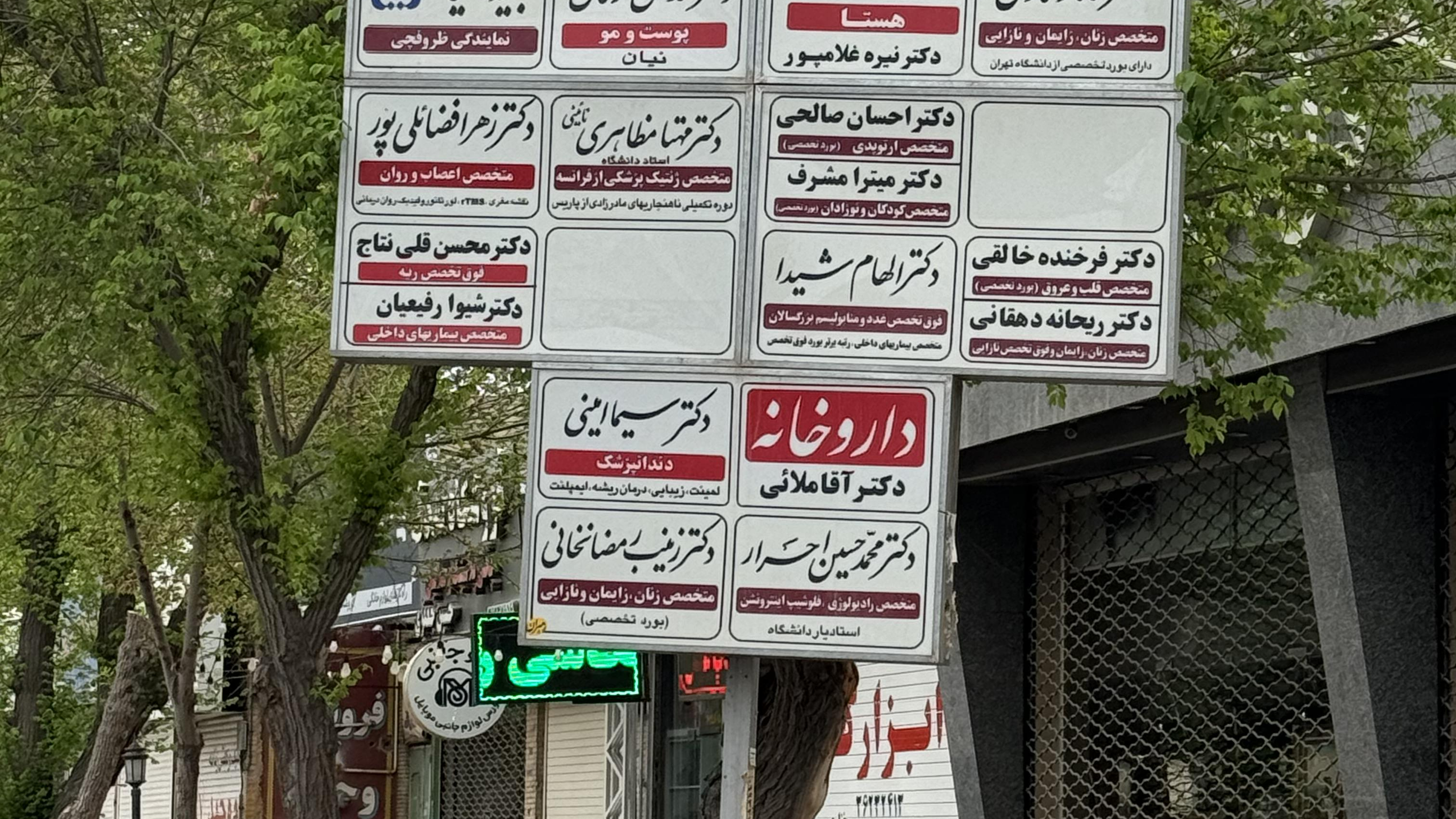 آزمایشگاه پویان یزد